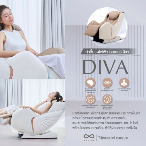 เก้าอี้นวดไฟฟ้า RESTER DIVA สี Brown