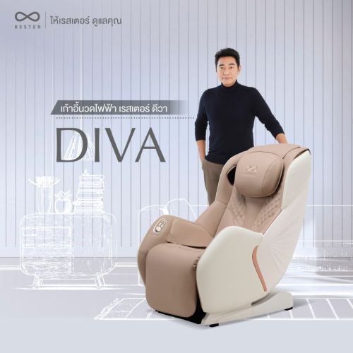 เก้าอี้นวดไฟฟ้า RESTER DIVA สี Cream