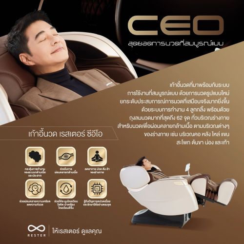 เก้าอี้นวดไฟฟ้า RESTER CEO สี Caviar Gold