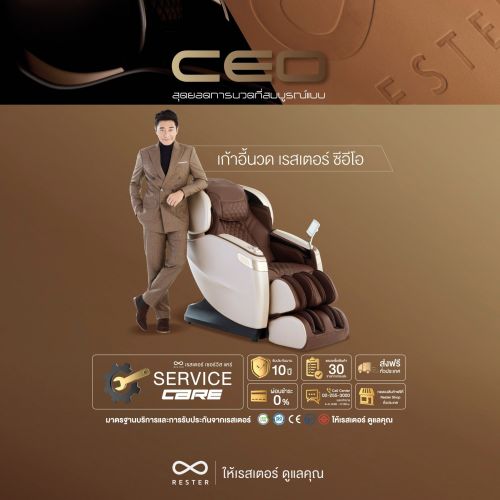 เก้าอี้นวดไฟฟ้า RESTER CEO สี Premium Black