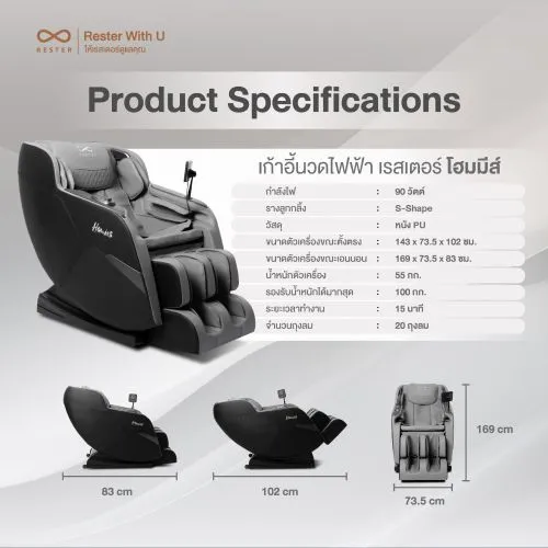 เก้าอี้นวดไฟฟ้า HOMIES by Rester สี Gray