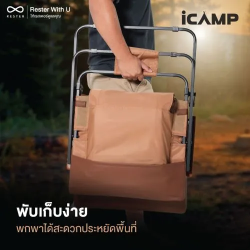 เก้าอี้นวดแคมป์ปิ้ง RESTER รุ่น iCAMP