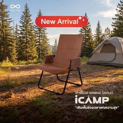 เก้าอี้นวดแคมป์ปิ้ง RESTER รุ่น iCAMP