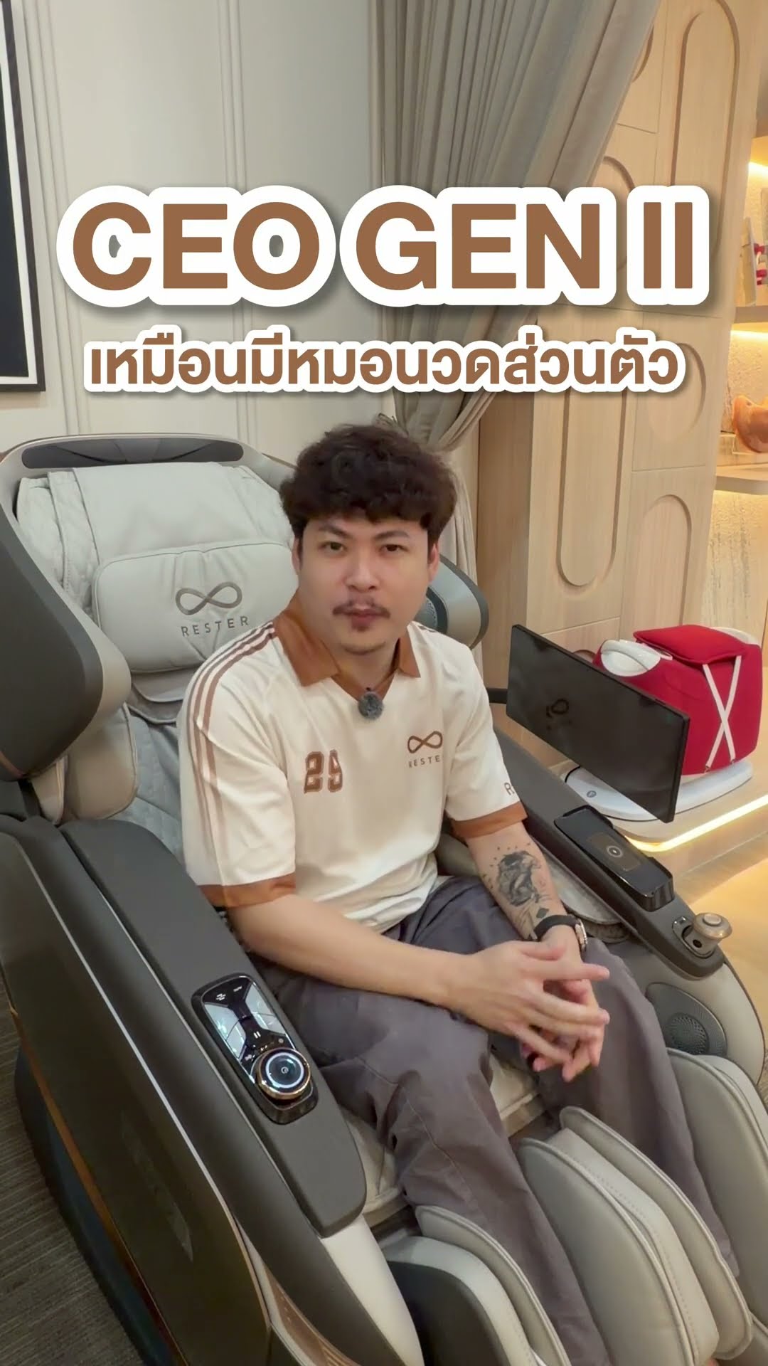 ท้าให้ลอง 15 นาที จะรู้เลยว่า RESTER CEO GEN 2 แตกต่างจากเก้าอี้นวดตัวอื่นยังไง